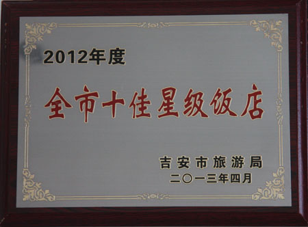 2012���ȫ��ʮ���Ǽ��Ƶ�